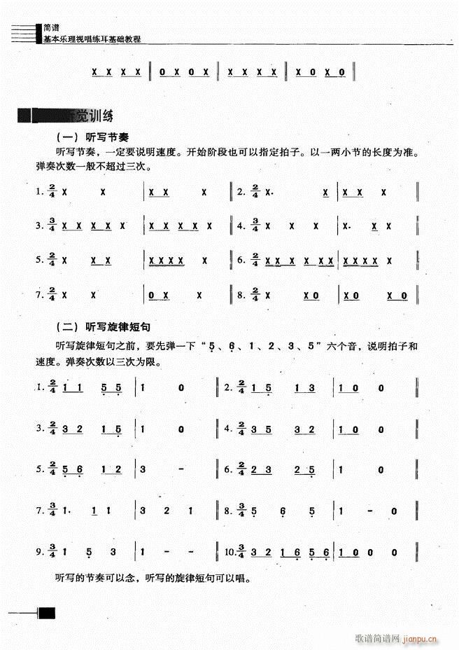 基本乐理视唱练耳基础教程 目录前言1 60(十字及以上)37