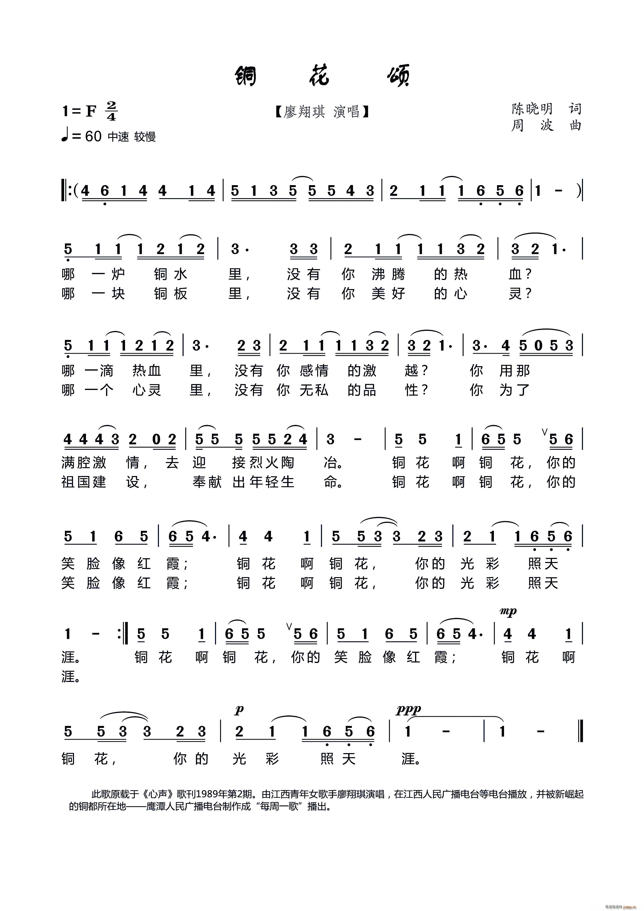 铜花颂(三字歌谱)1