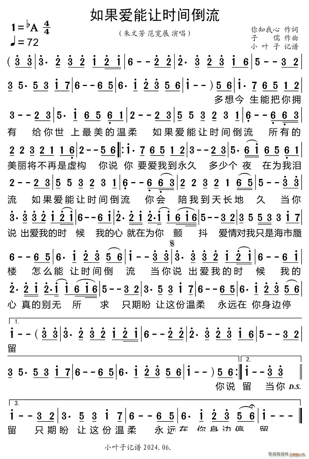 如果爱能让时间倒流(九字歌谱)1