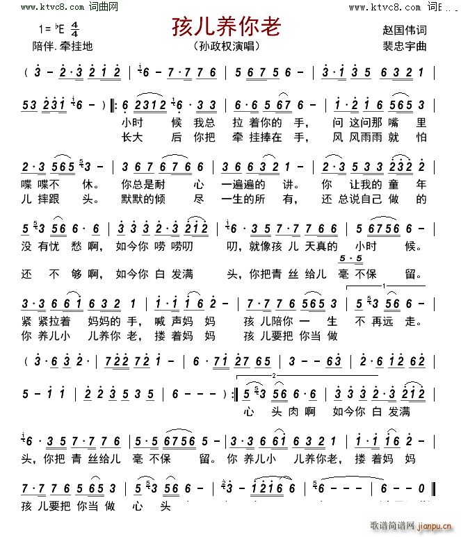 孩儿养你老(五字歌谱)1