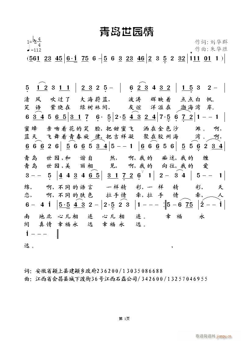 青岛世园情(五字歌谱)1