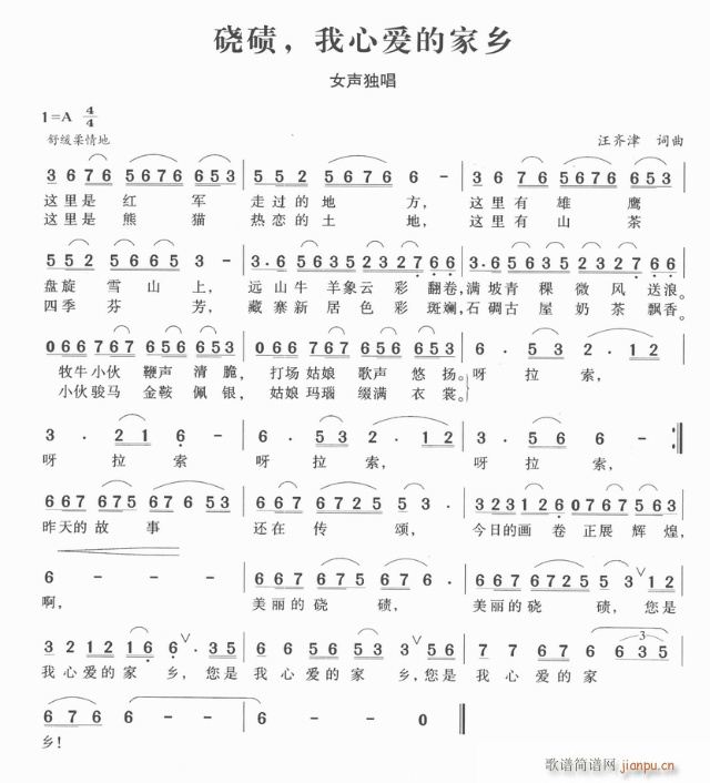 硗碛我可爱的家乡(八字歌谱)3