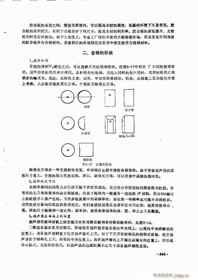音响设备原理与维修241 305(十字及以上)3