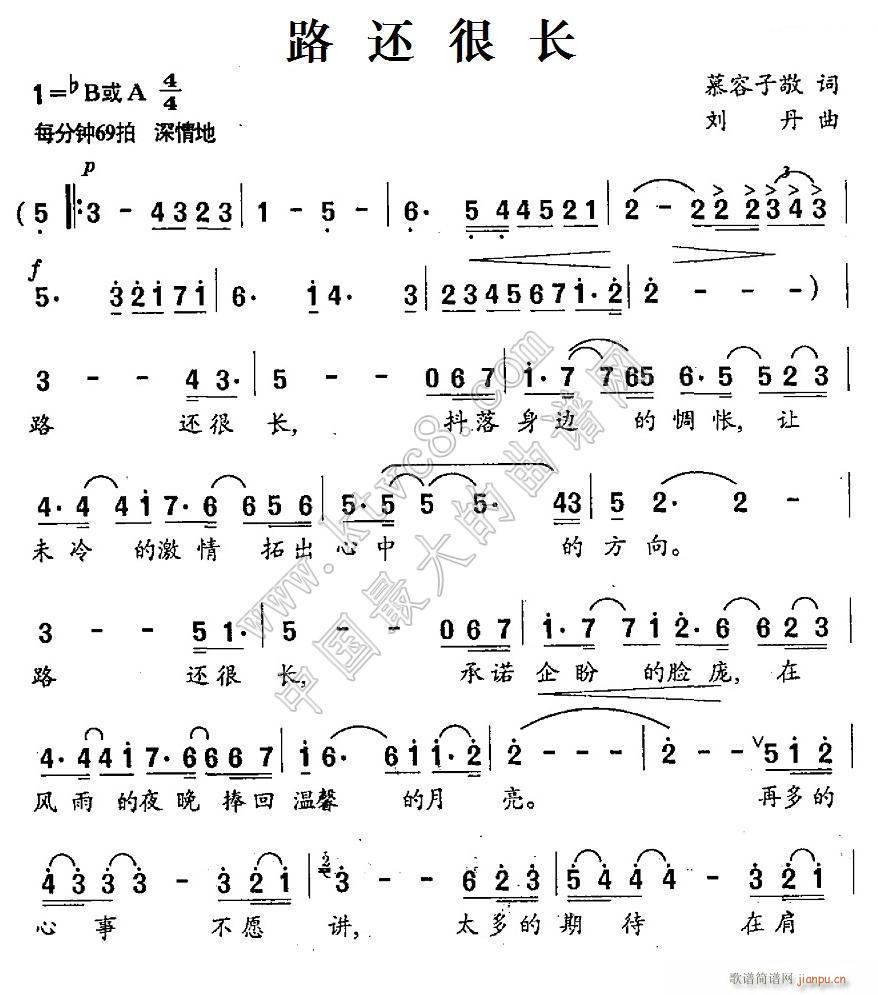 路还很长 慕容子敬 1(十字及以上)1