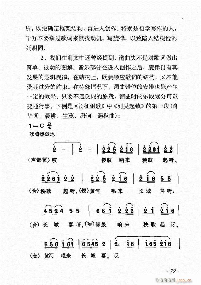 歌曲作法十二讲61 135(十字及以上)19