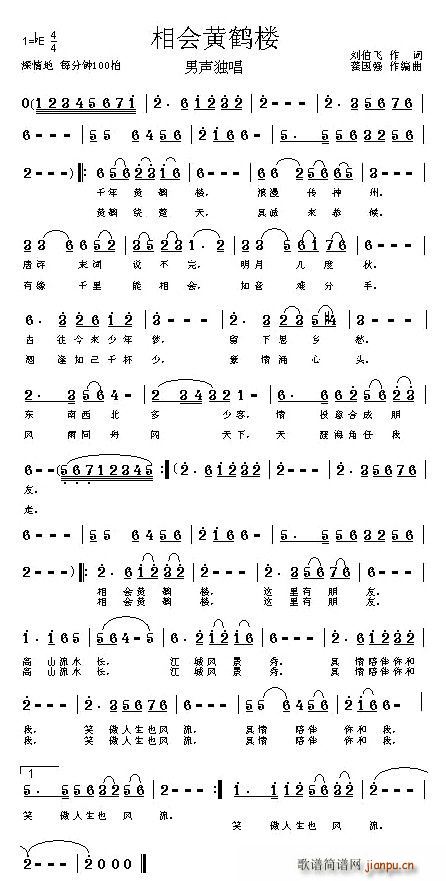 相会黄鹤楼(五字歌谱)1