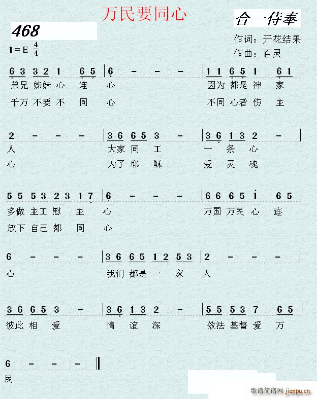 万民要同心 独唱(八字歌谱)1