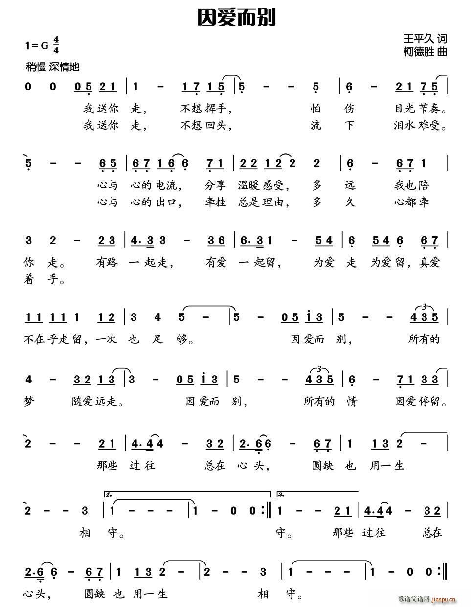 因爱而别(四字歌谱)1