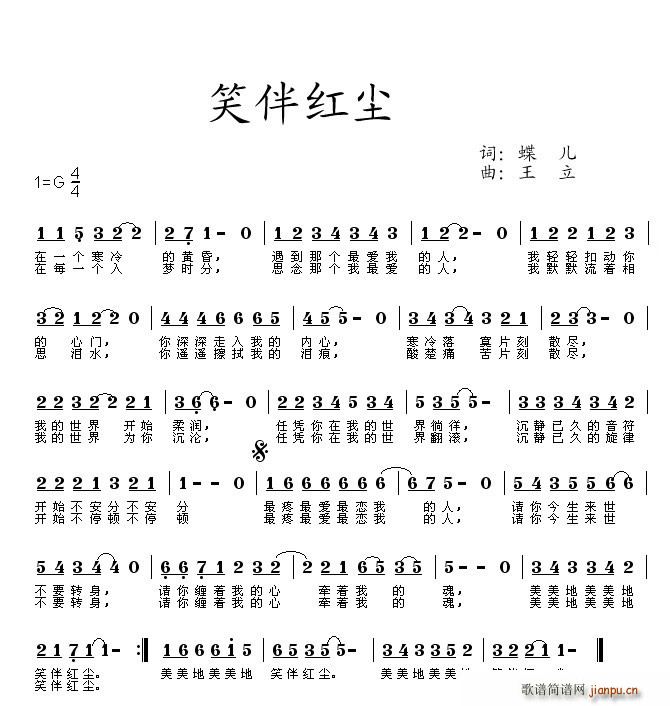 笑伴红尘(四字歌谱)1