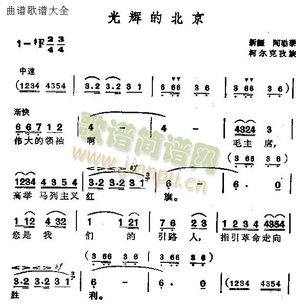 光辉的北京(五字歌谱)1