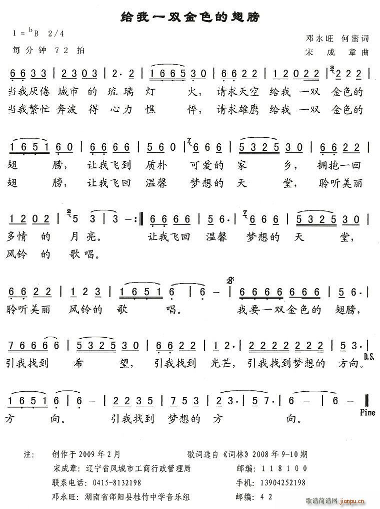 给我一双金色的翅膀(九字歌谱)1