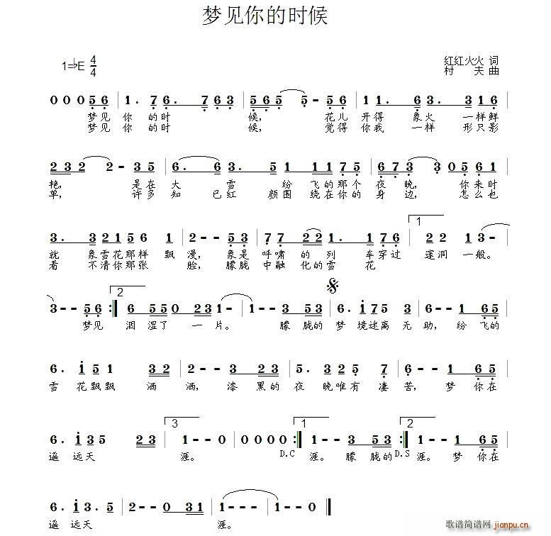 梦见你的时候(六字歌谱)1