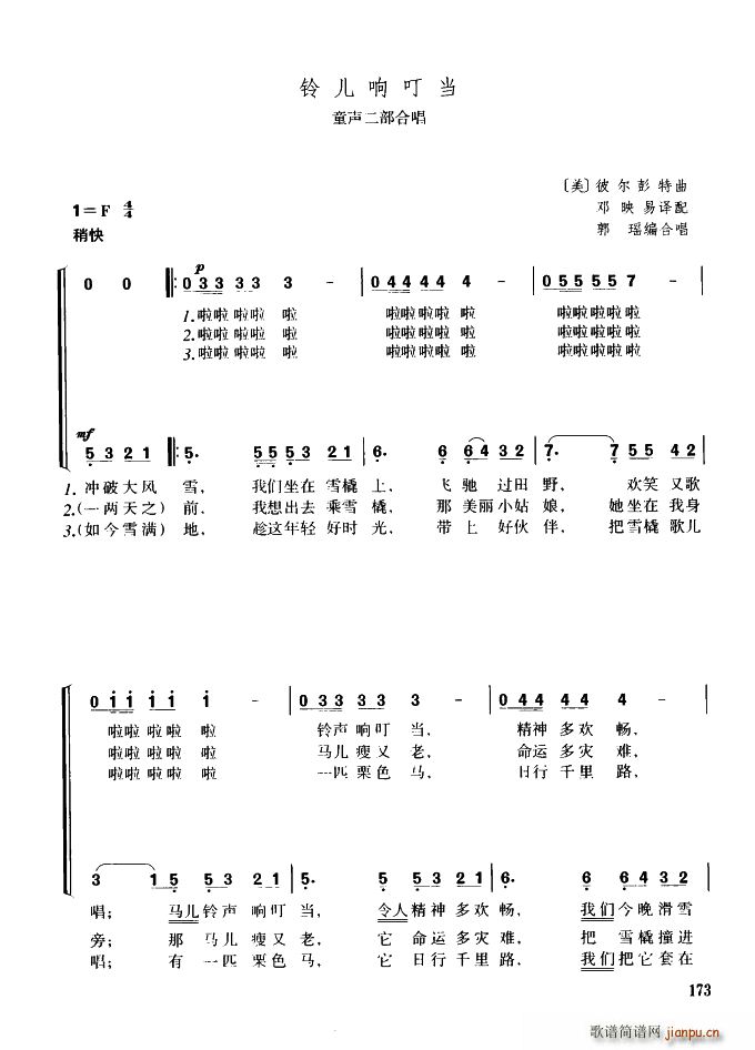 美 铃儿响叮当 童声二部合唱(合唱谱)1