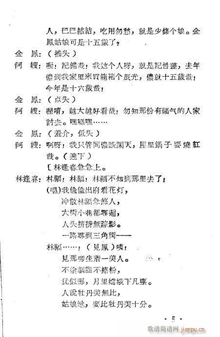 龙凤锁(越剧曲谱)5