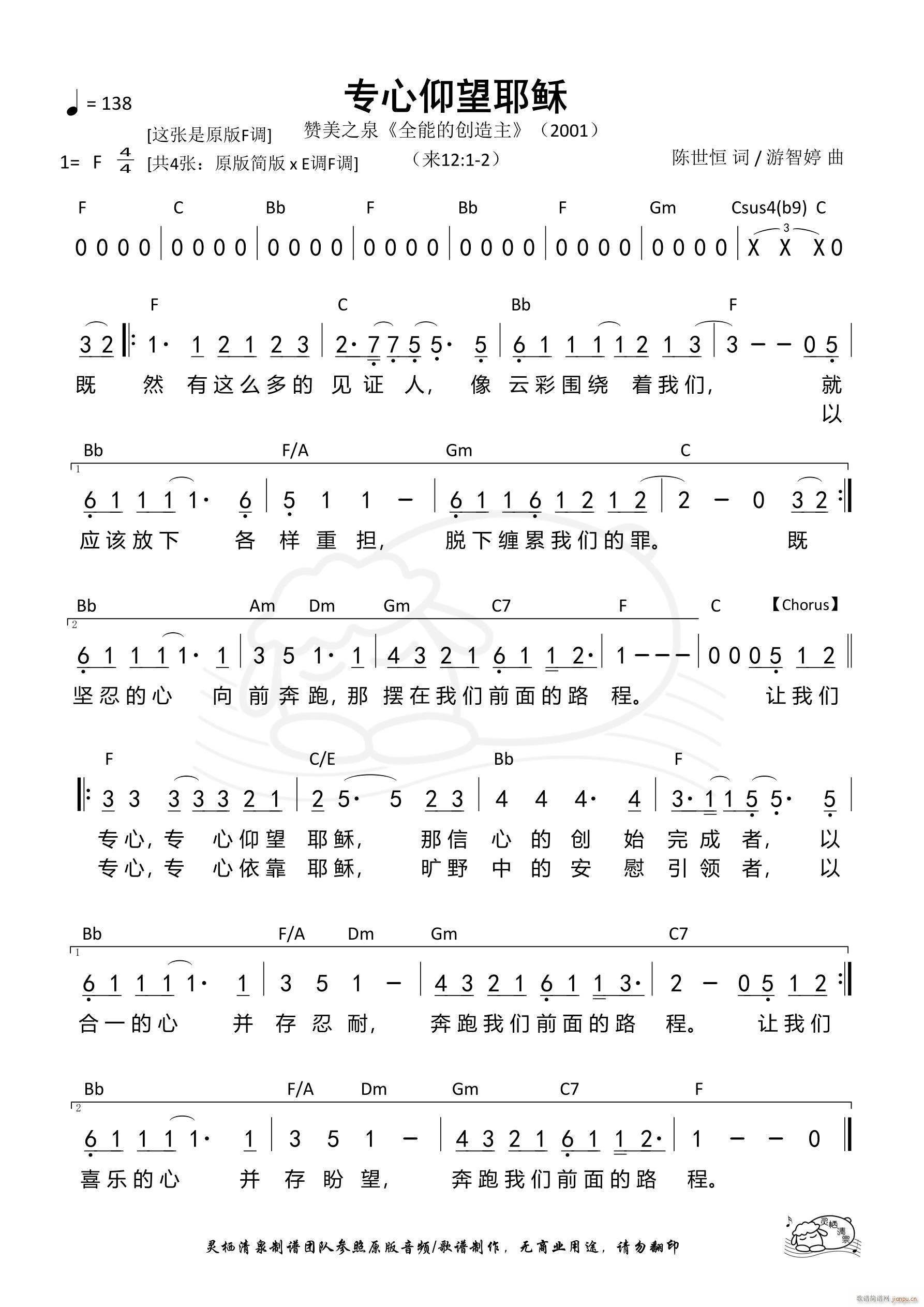 专心仰望耶稣 原版F调 第510首(十字及以上)1