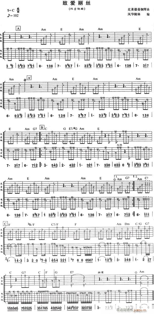 致爱丽丝-(吉他谱)1