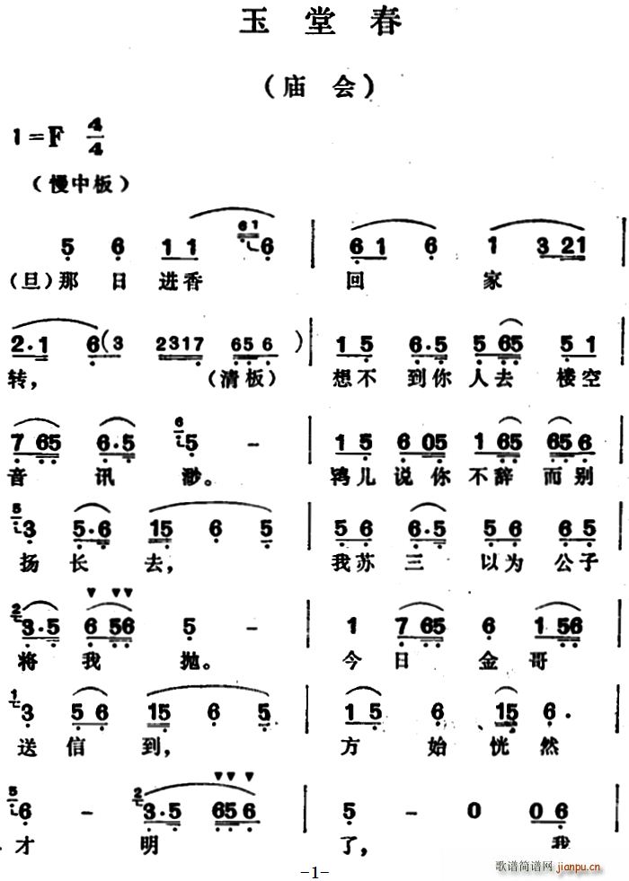 玉堂春 庙会(越剧曲谱)1