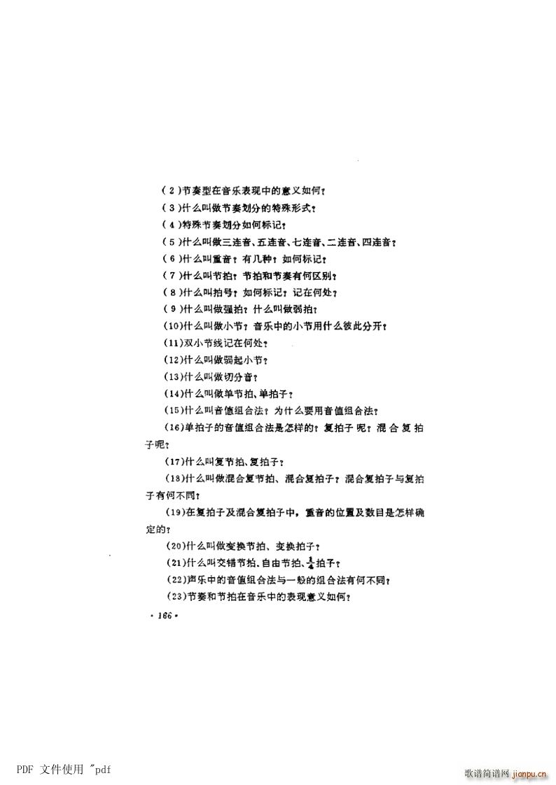 其他 第9章 节奏 节拍第166页第11节 节奏节拍方面(十字及以上)1