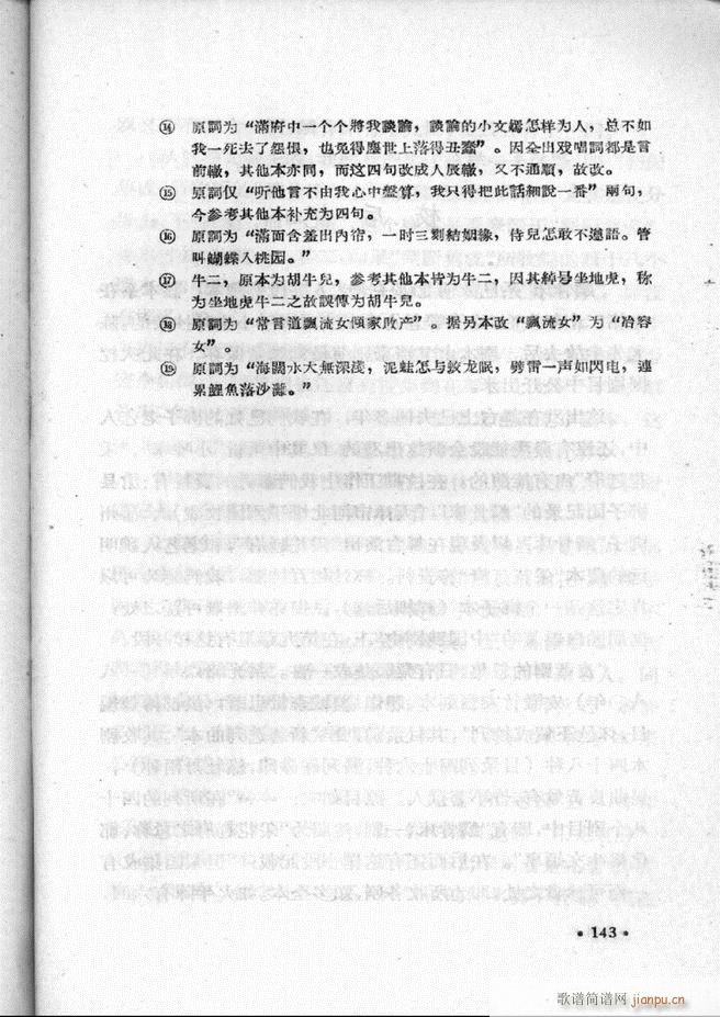 河北梆子汇编 第二集 101 157(十字及以上)43