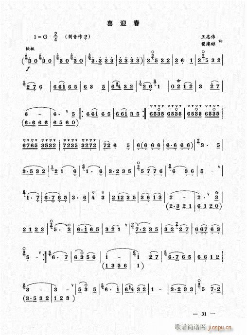 （下册）21-40(唢呐谱)11