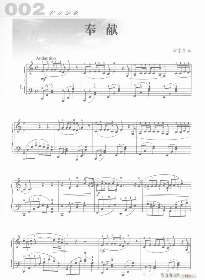 钢琴 奉献(吉他谱)1