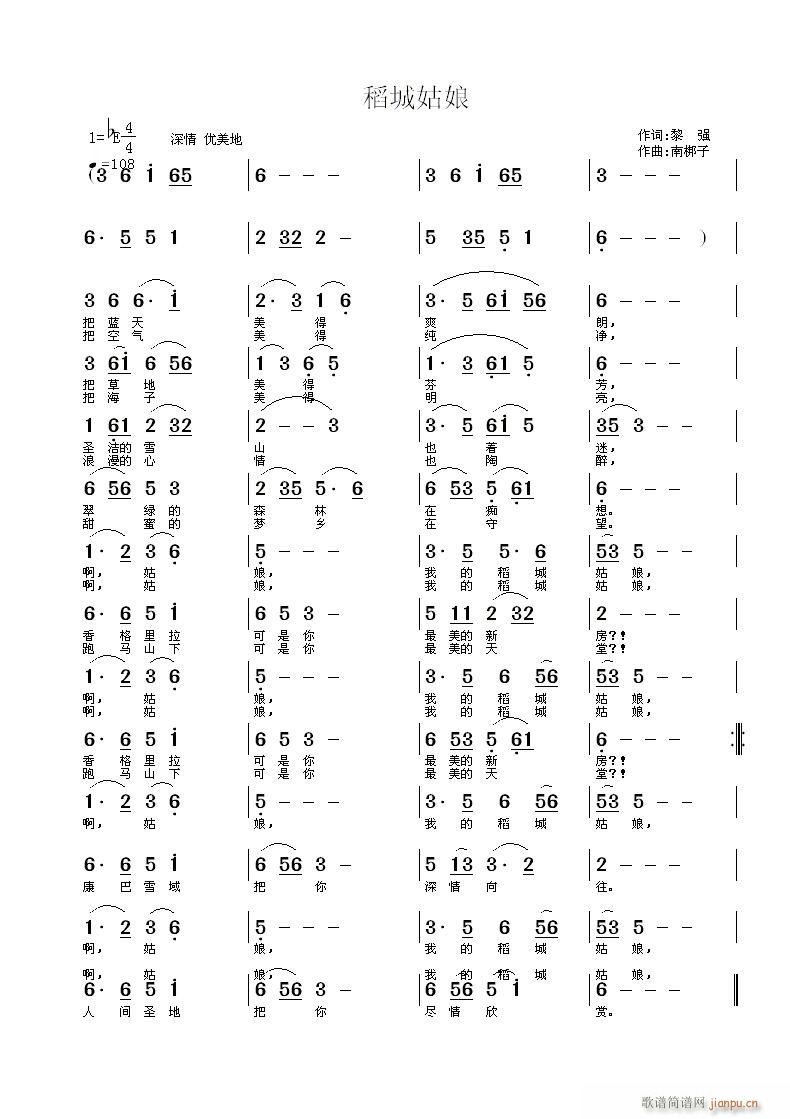稻城姑娘(四字歌谱)1