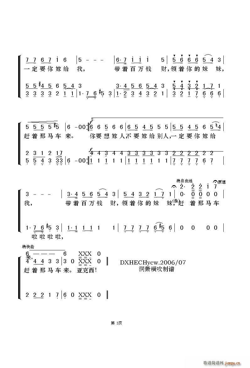 达坂城 男声合唱(合唱谱)3