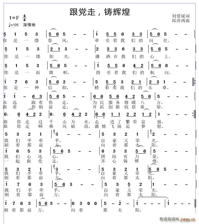 跟党走 踌辉煌(七字歌谱)1