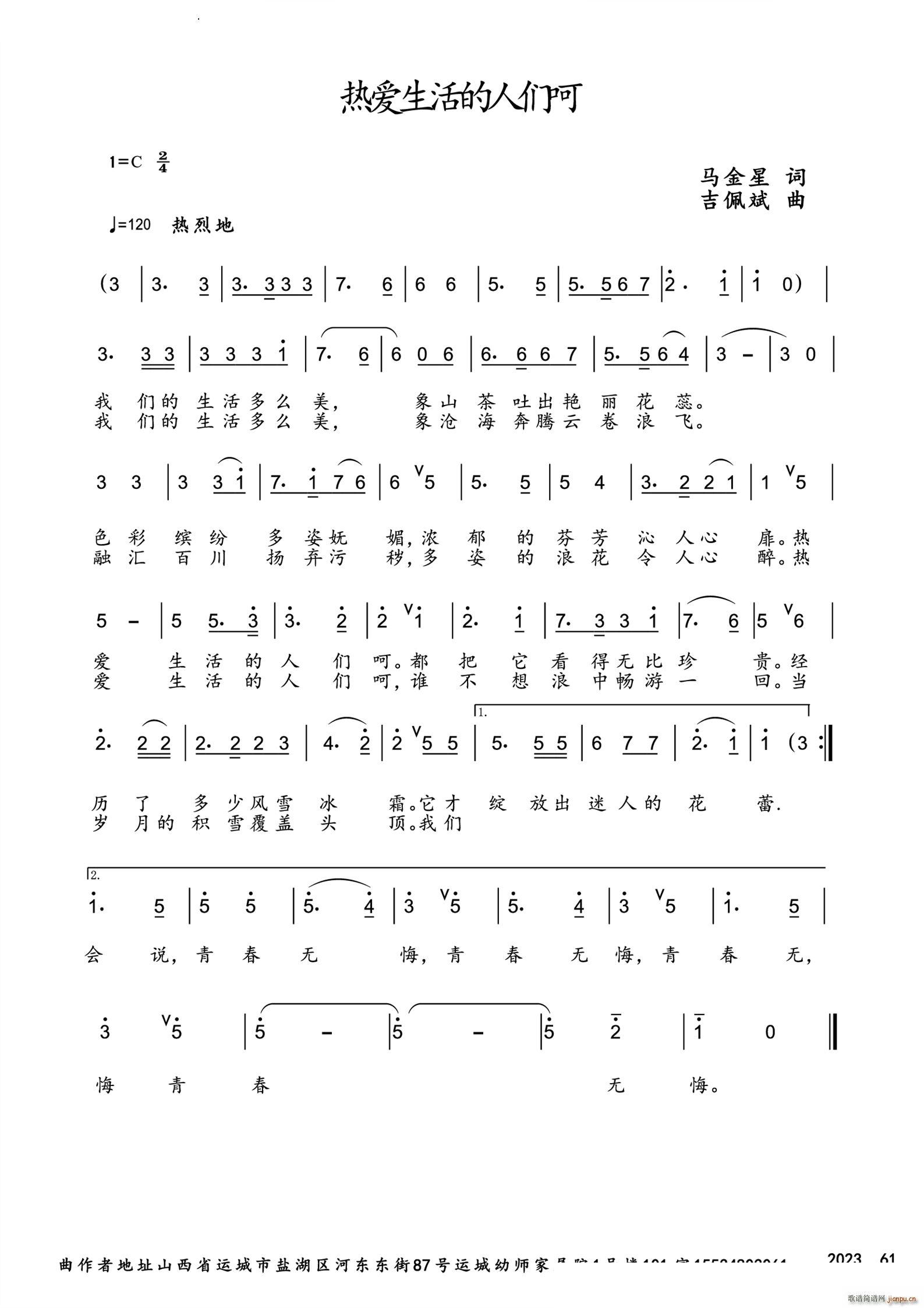 热爱生活的人们呵(八字歌谱)1