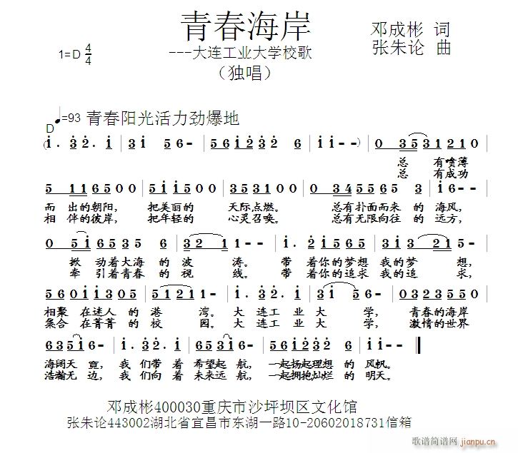 青春海岸(四字歌谱)1
