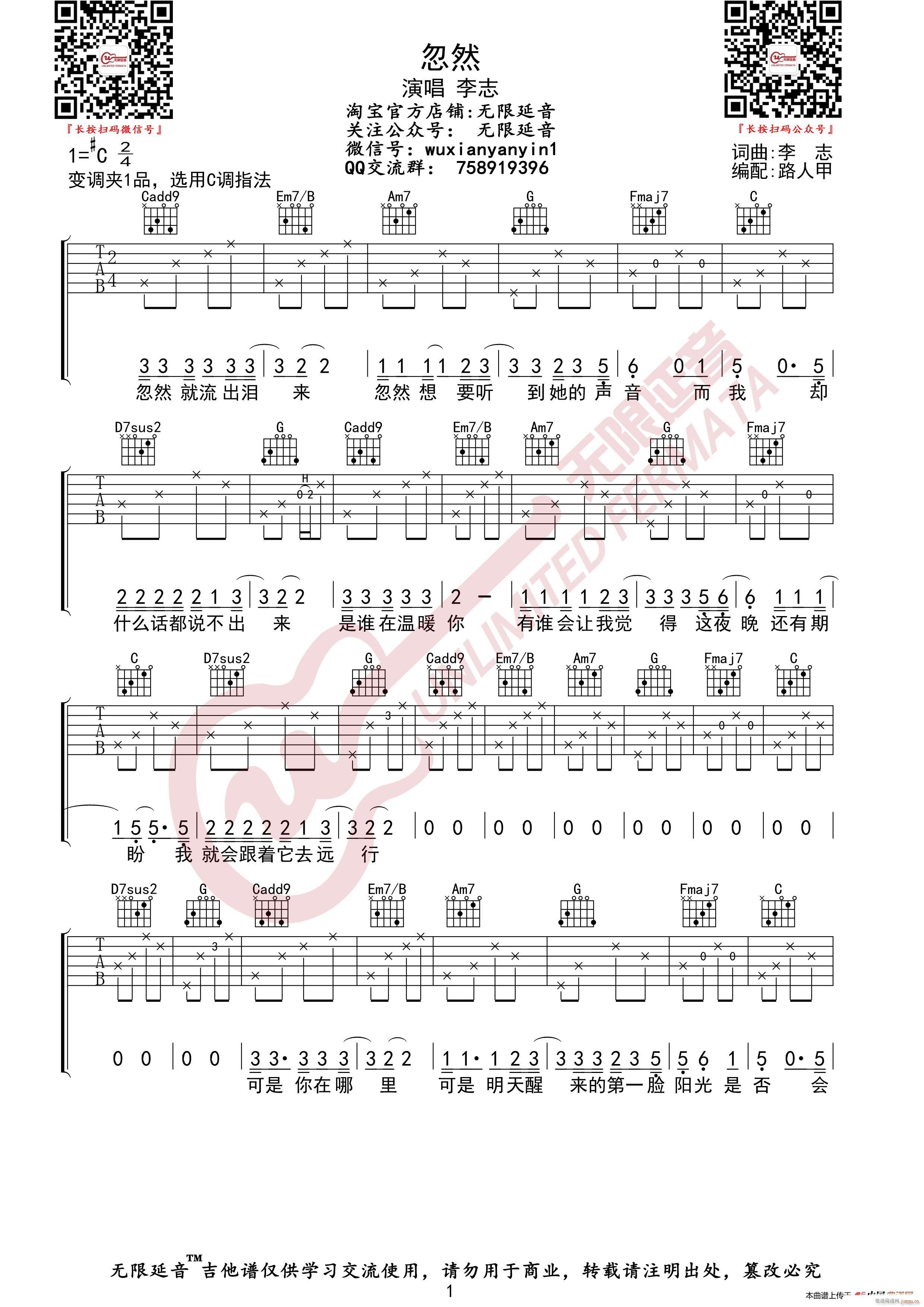 李志 忽然 无限延音编配(吉他谱)1