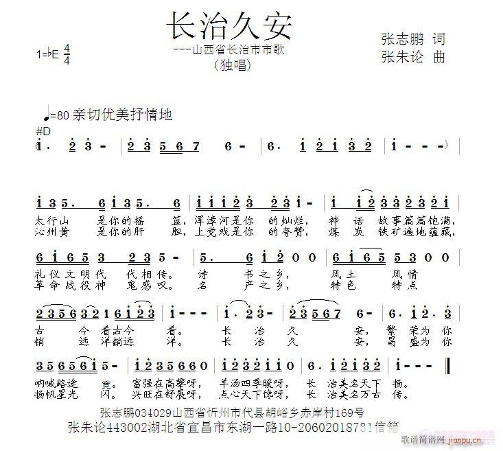 长治久安(四字歌谱)1