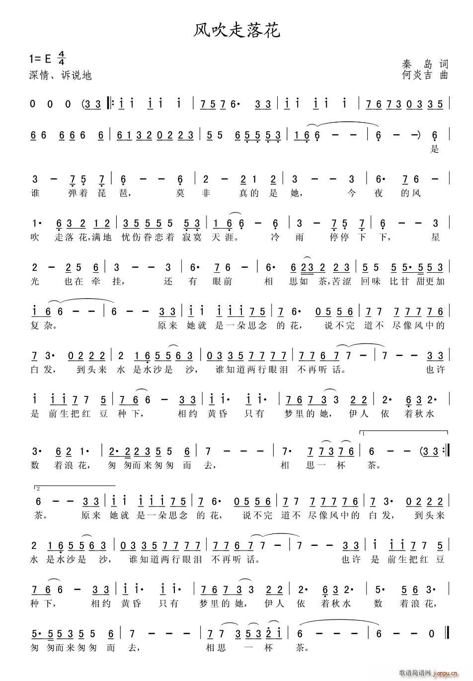 风吹走落花(五字歌谱)1