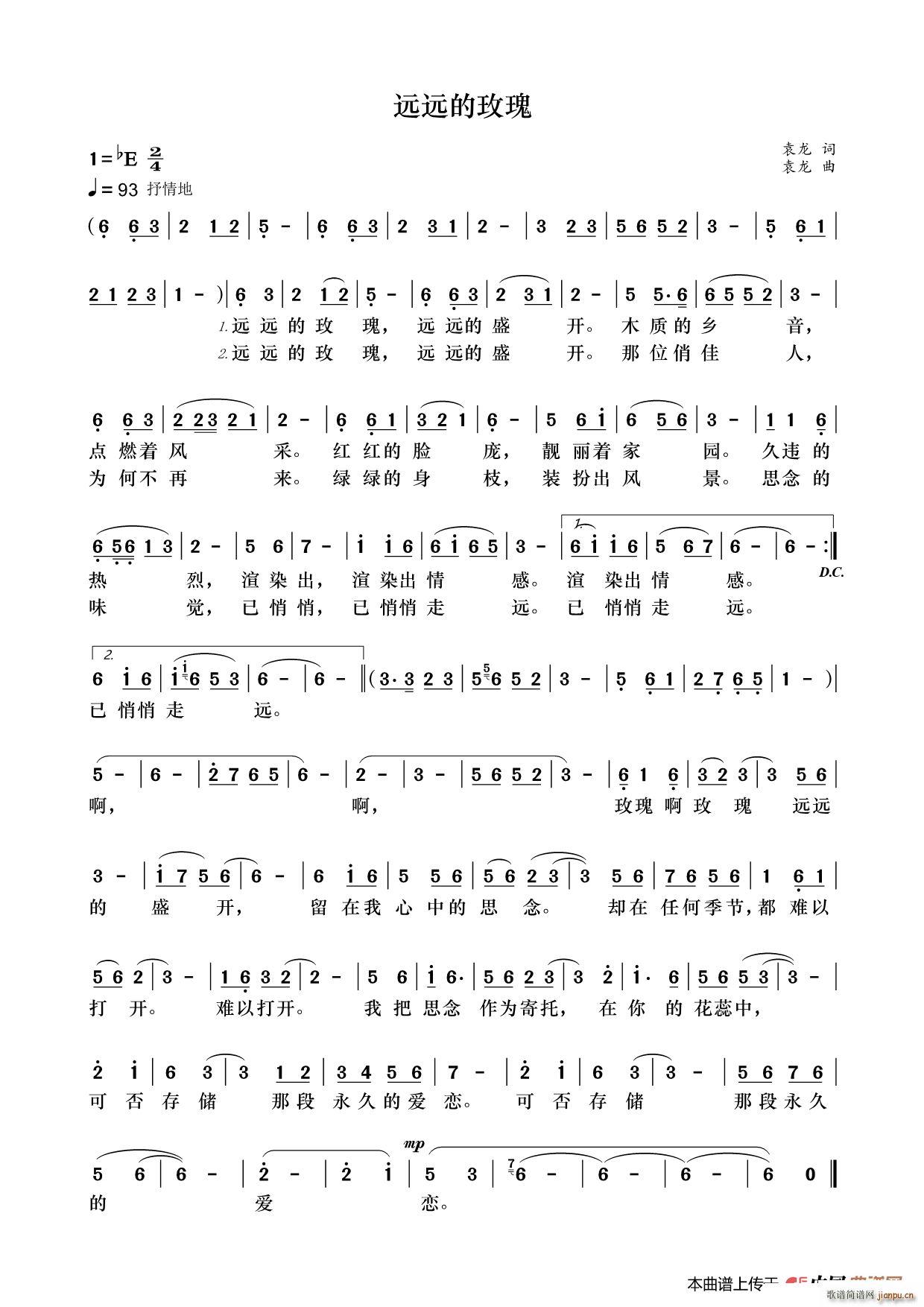 远远的玫瑰(五字歌谱)1