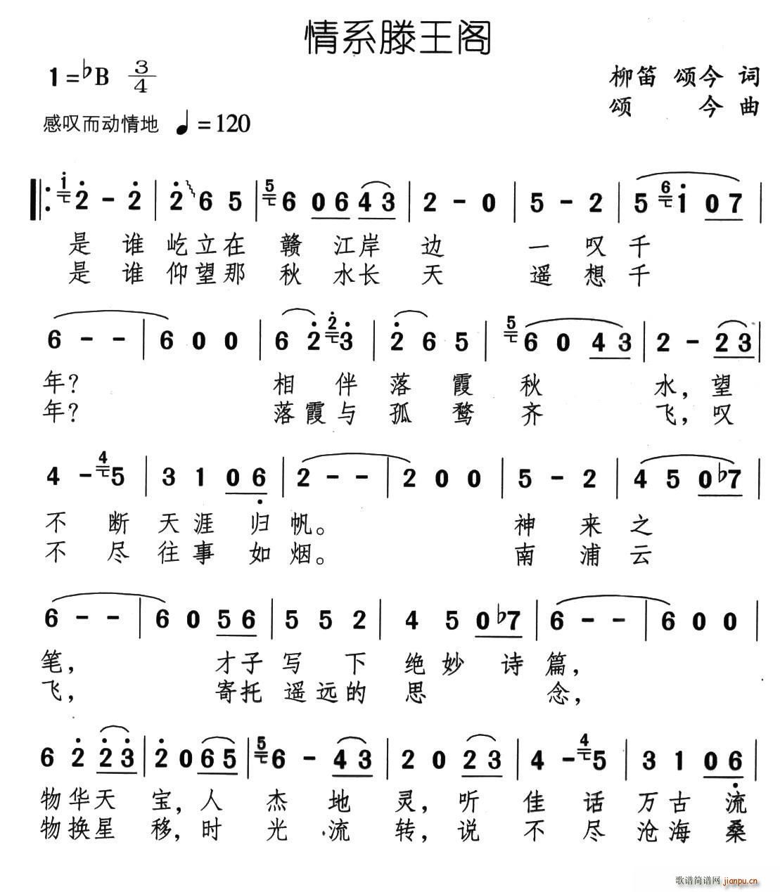 情系滕王阁(五字歌谱)1