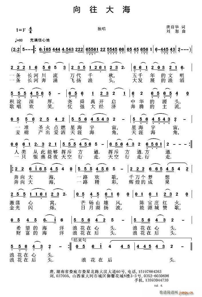 向往大海(四字歌谱)1