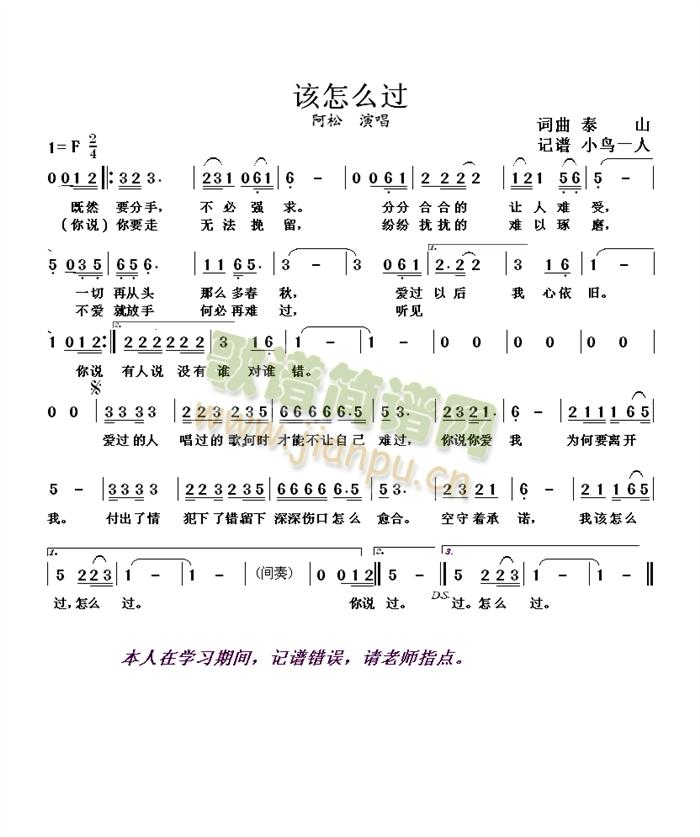 该怎么过(四字歌谱)1