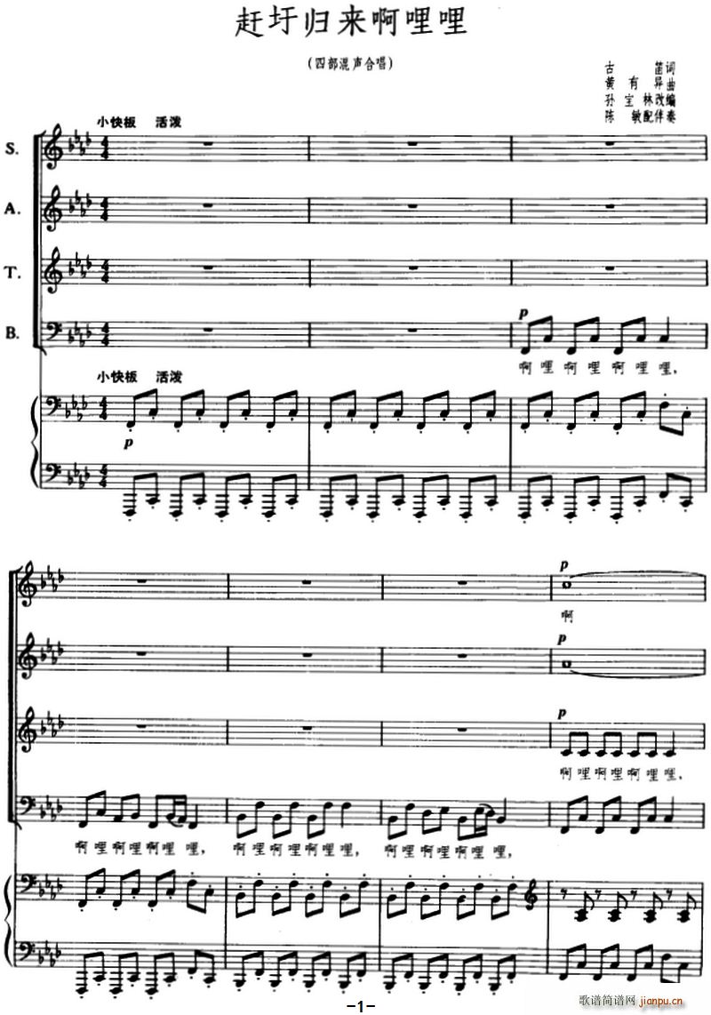 赶圩归来啊哩哩 四部混声合唱(合唱谱)1