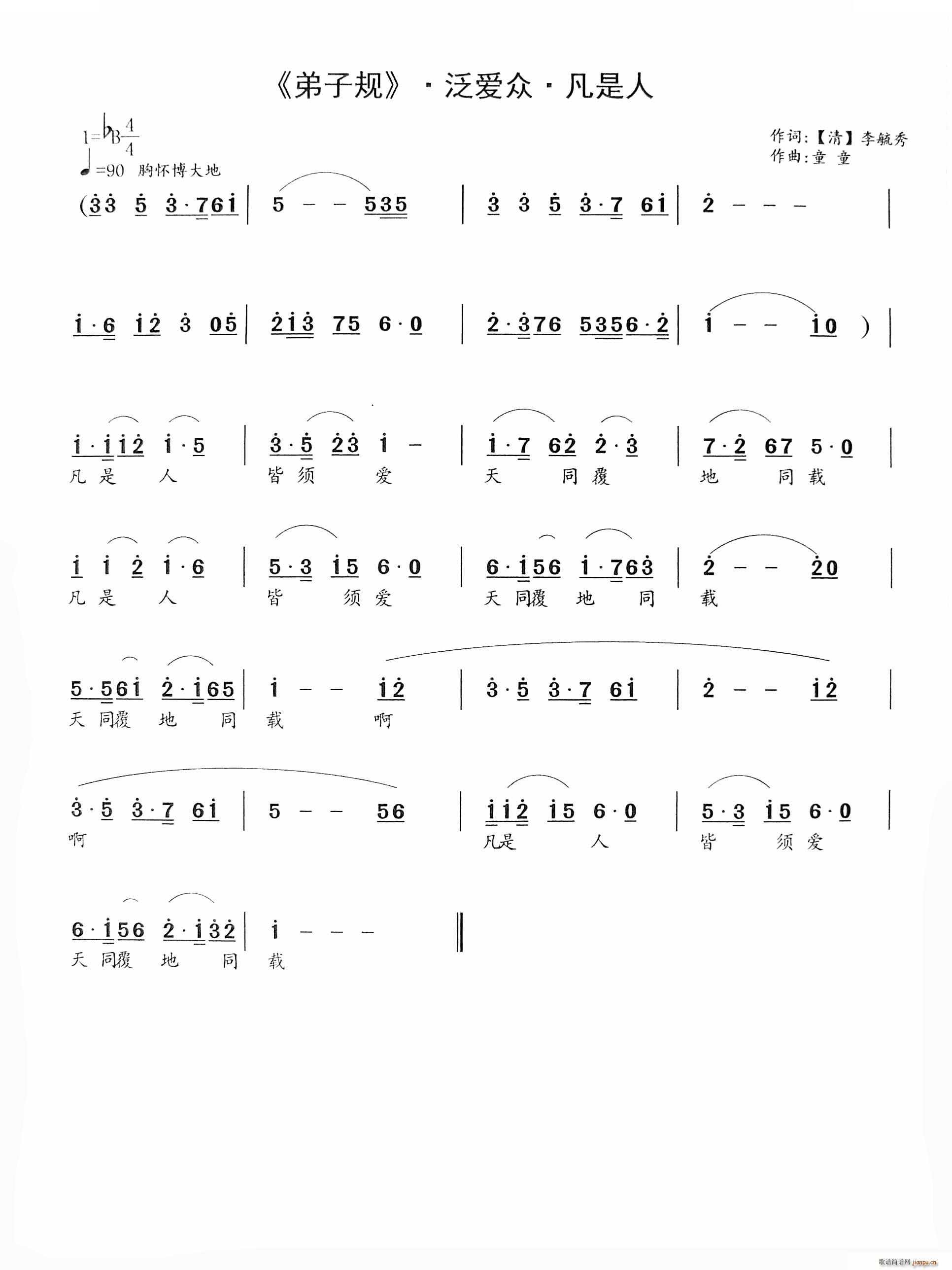 凡是人(笛箫谱)1