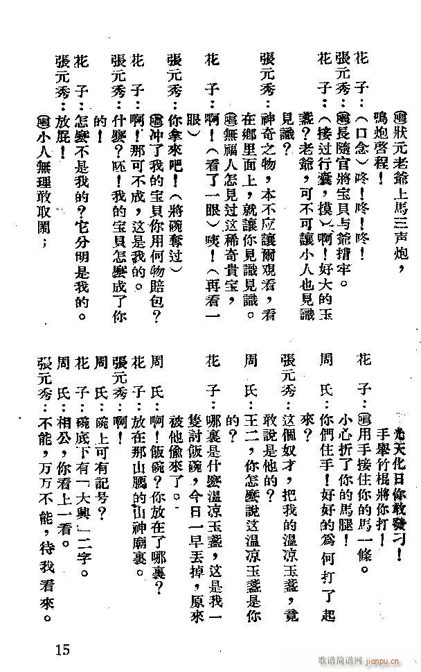 河北梆子 打柴得宝(九字歌谱)15