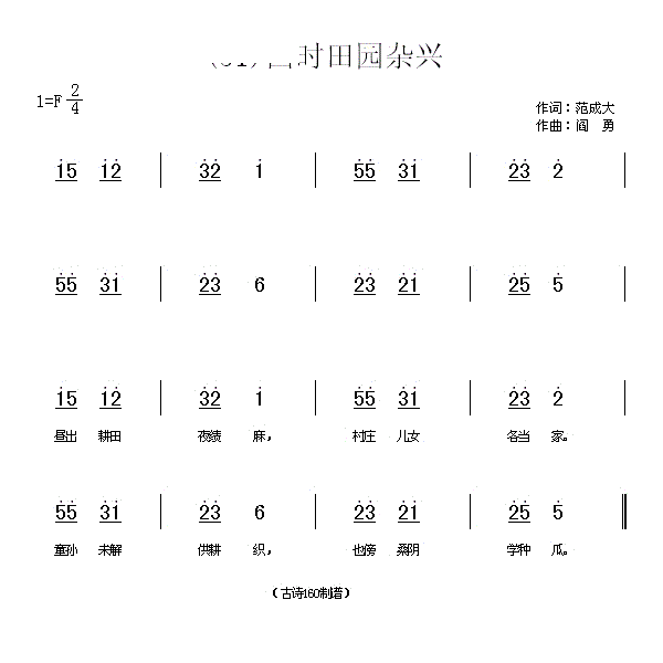 四时田园杂兴 昼出耘田夜绩麻(十字及以上)1