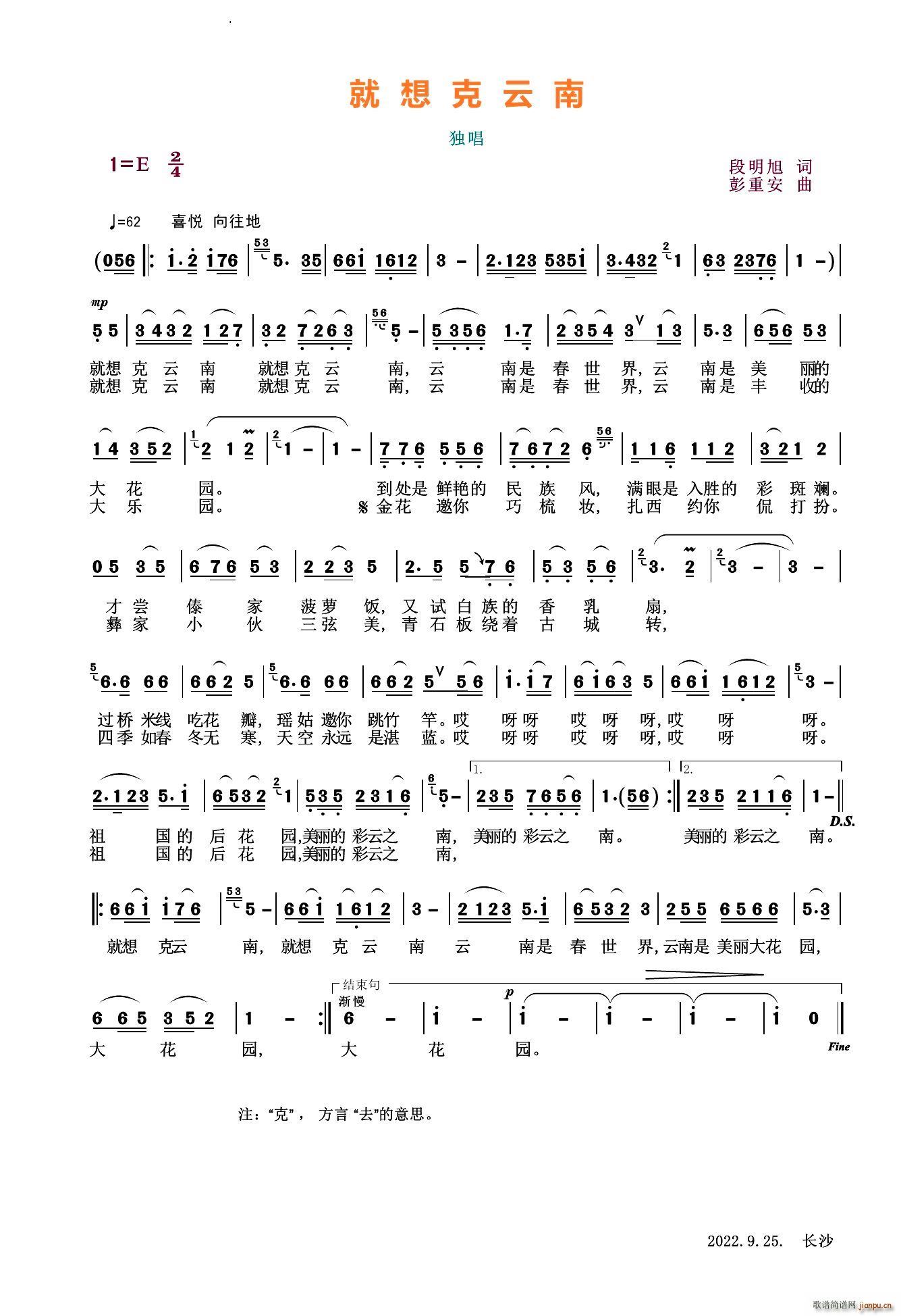 就想克云南(五字歌谱)1