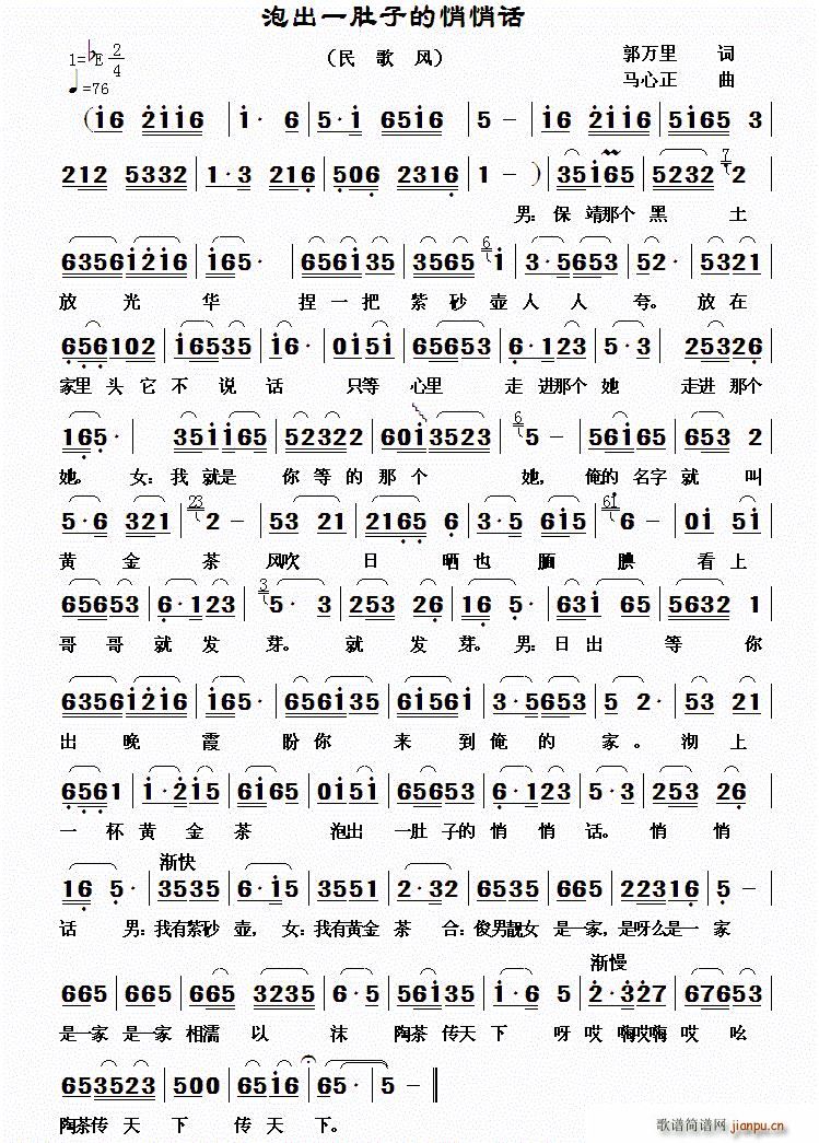 泡出一肚子悄悄话(八字歌谱)1
