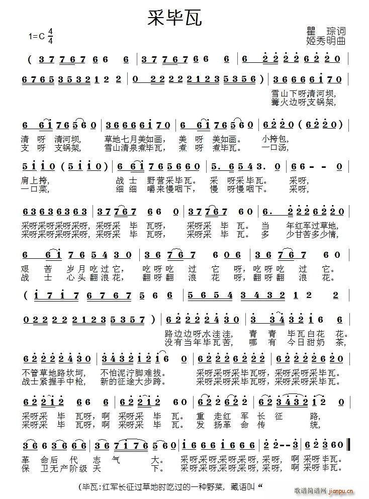 采毕瓦(三字歌谱)1