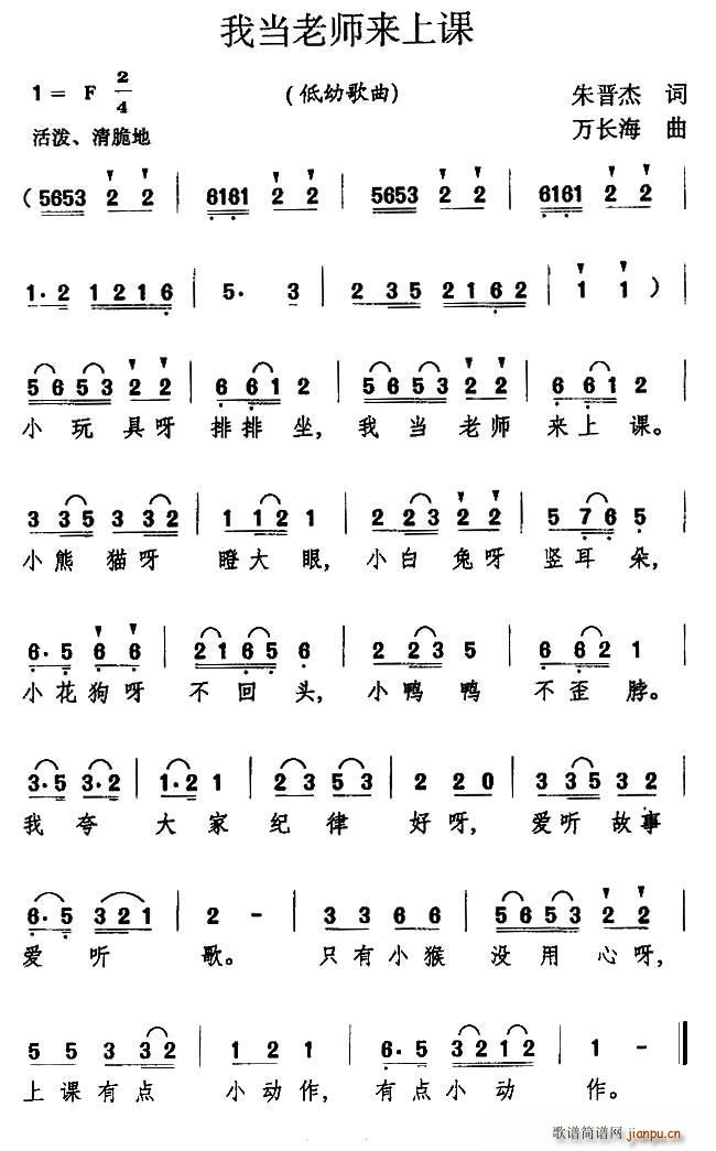我当老师来上课(七字歌谱)1