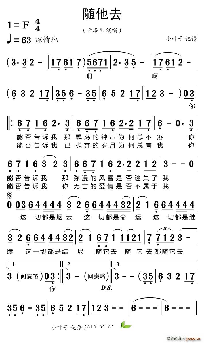 随他去(三字歌谱)1