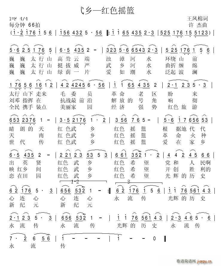 武乡 红色摇篮(七字歌谱)1