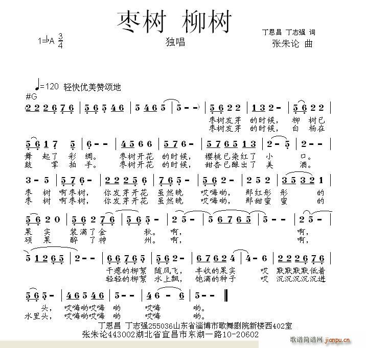 枣树发芽的时候 丁志强丁恩昌词张朱论曲(十字及以上)1