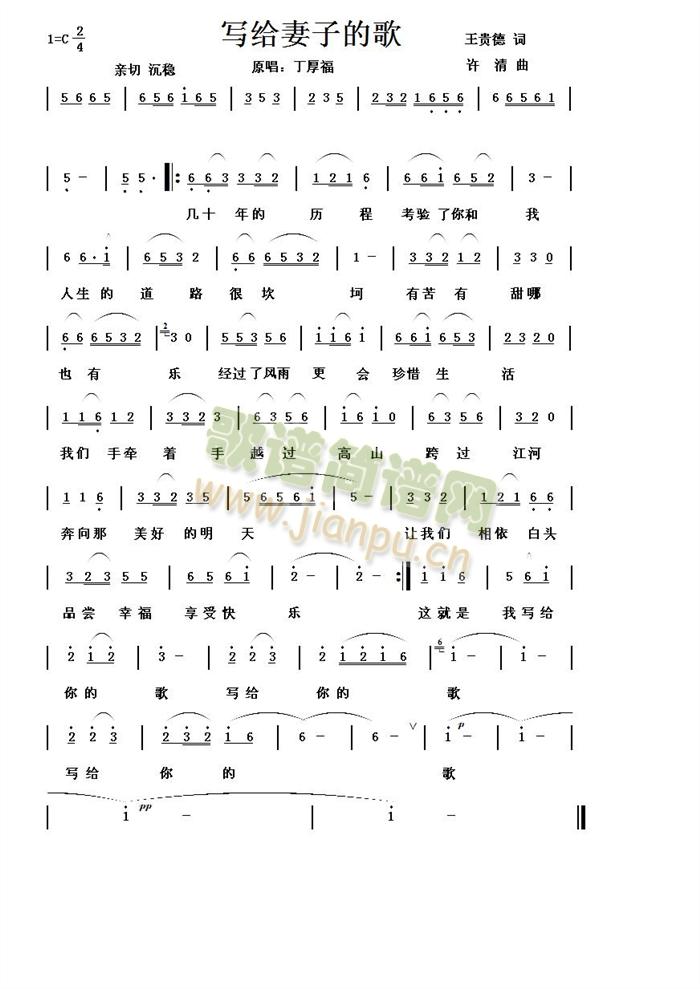 写给妻子的歌(六字歌谱)1