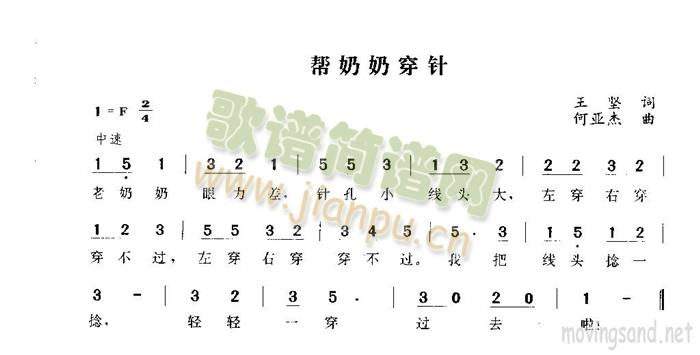 帮奶奶穿针(五字歌谱)1